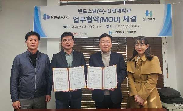 신한대학교 ESG혁신단–반도스틸,  건설현장 안전·ESG 확산 위한 산학협력 MOU 체결 대표이미지
